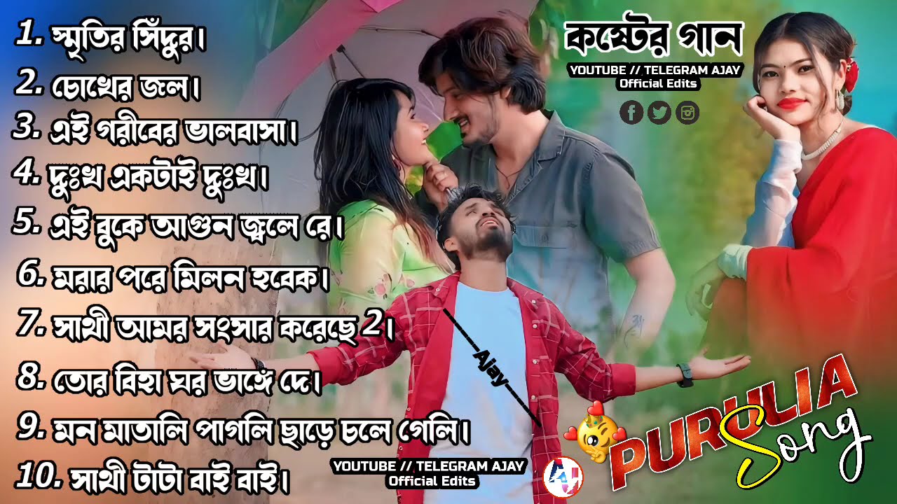 Purulia No.1 Sad Songs 😭😭😭💔