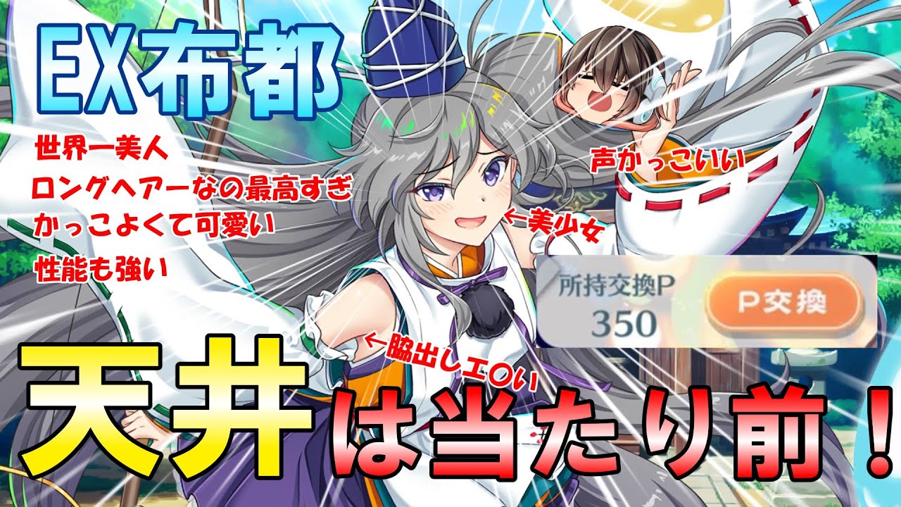 【ロスワ】【物部布都】【布都ちゃんは世界一】全人類待望のEX布都ちゃんが実装！強くてかっこかわいくて美人な布都ちゃんを天井まで引くに決まってる！