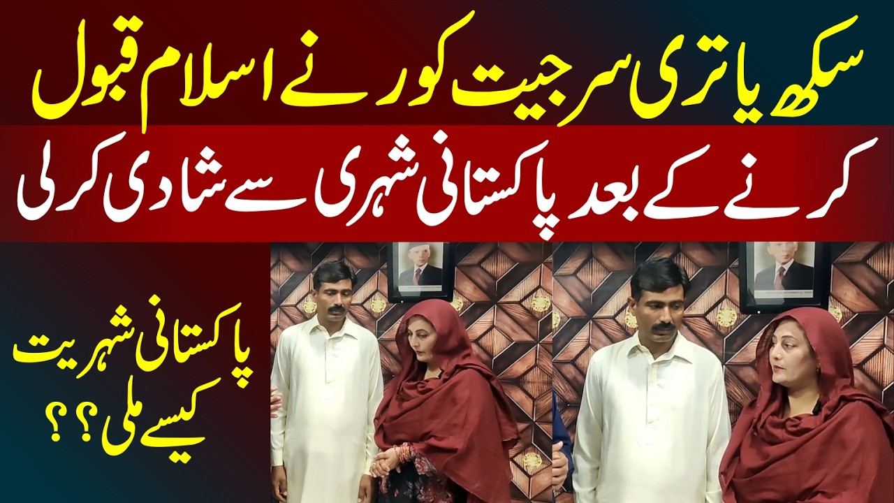 Sikh Pilgrim Sarbjit Kaur Accepts Islam Granted Pakistani Citizenship | First Interview With Husband