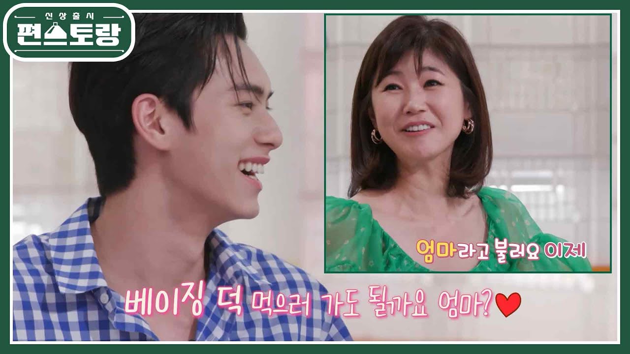 대세 배우 이채민 어머니 나이에 깜짝 놀란 77년생 강수정 ＂홍콩 엄마라고 불러요＂ [신상출시 편스토랑/Fun-Staurant] | KBS 230602 방송