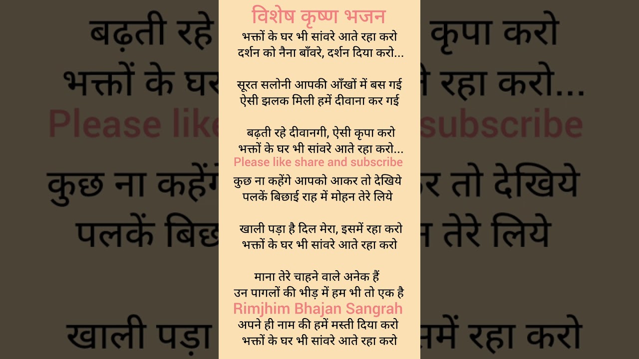 भक्तों के घर भी सांवरे आते रहा करो 🌺🌺 विशेष कृष्ण भजन 🌺🌺#devotionalbhajan #kirtankebhajan 🙏🙏🌺🎂♥️♥️