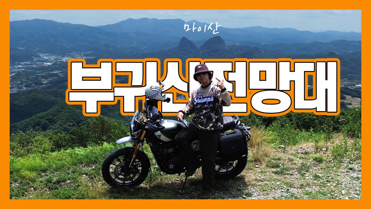라이딩코스 추천 진안 부귀산전망대 | 트라이엄프 스크램블러 400X 순정 배기음 | TRIUMPH Scrambler 400X | Raw Exhaust