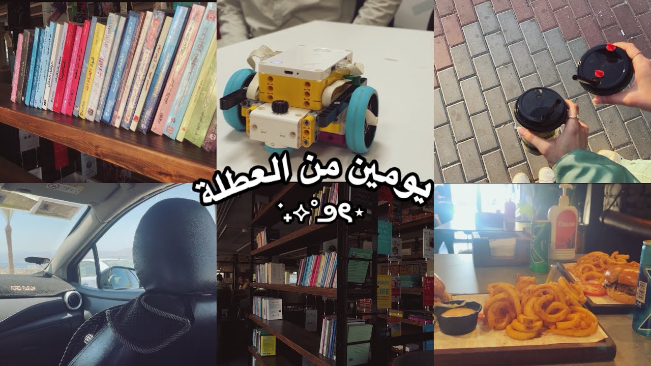 كيف قضيت يومين من العطلة +ورشة تدريب 