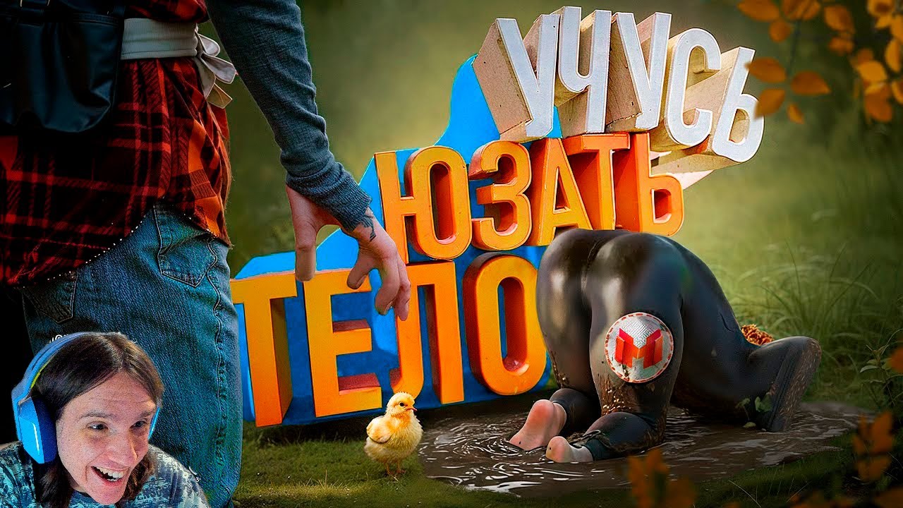 Учусь юзать тело 🕺| Baby Steps / Реакция на Мармока