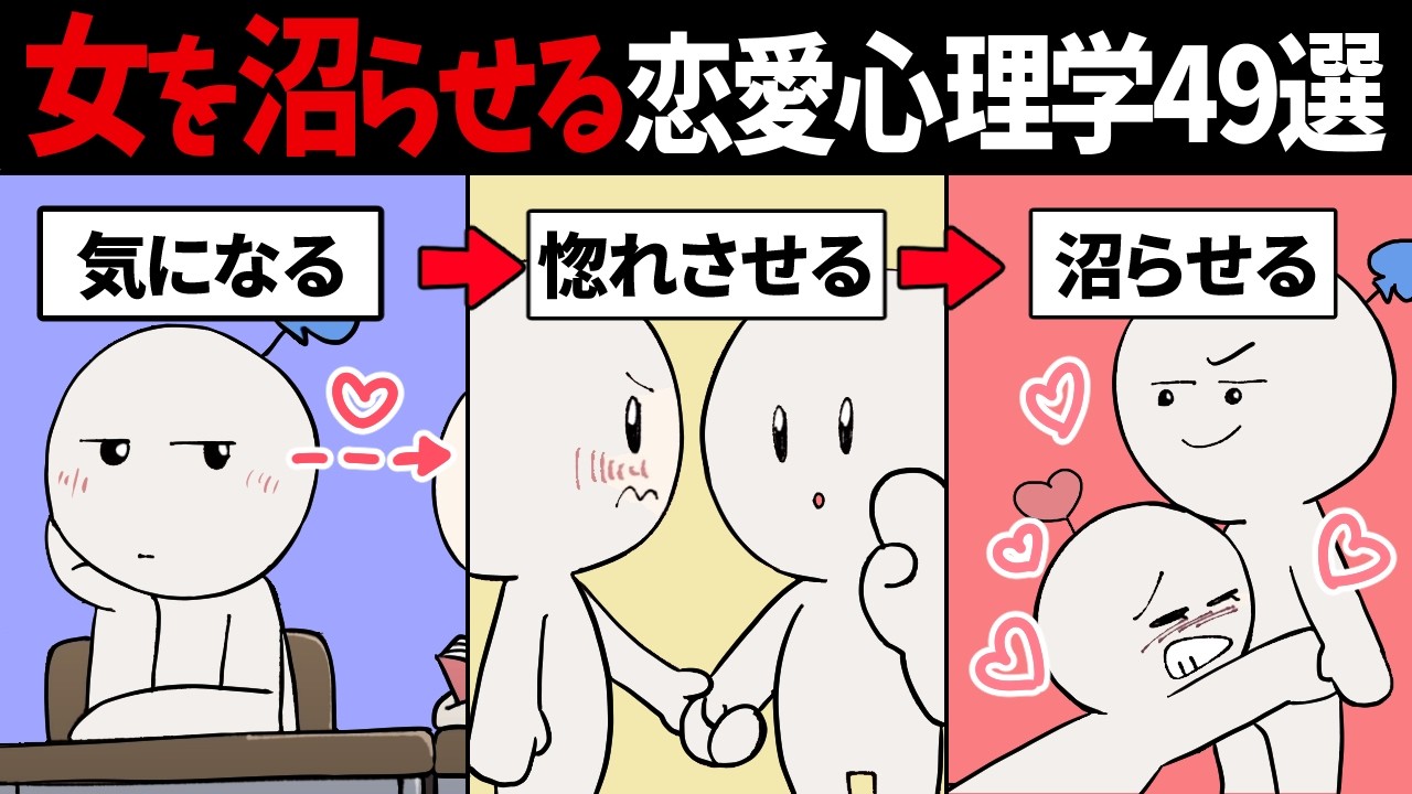 【永久保存版】好きな人を惚れさせる恋愛心理学50選