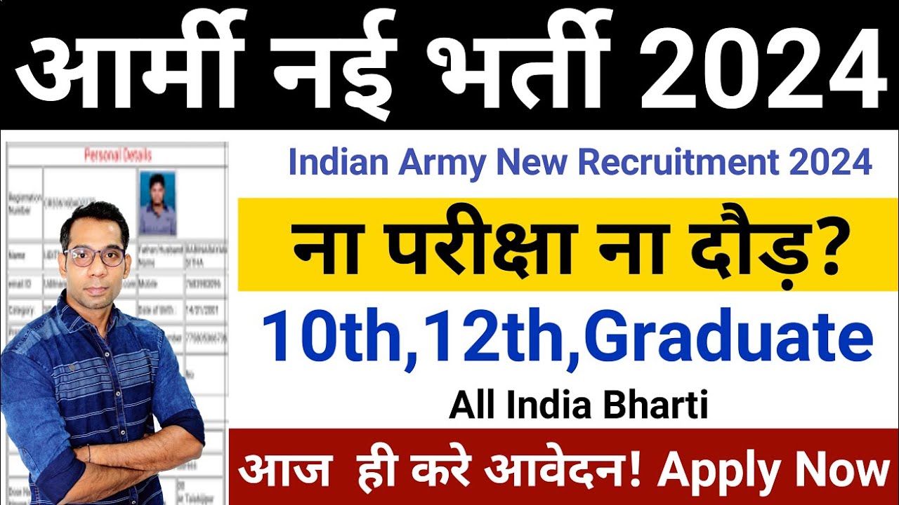 Army New Recruitment 2024 | Indian Army Rally Bharti 2024 | Army New Vacancy 2024 | Physical Test