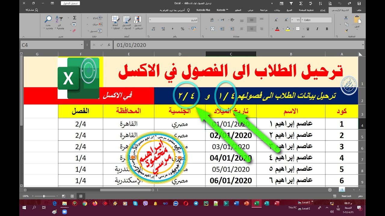 ترحيل بيانات الطلاب الى الفصول 💌 وعمل قوائم الفصول 💌 مع امكانية تحديث البيانات 💌 في الاكسل 💌