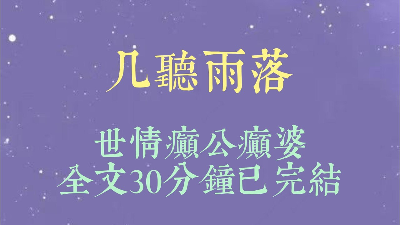年后，二世祖少爷花十万租我假扮女友回家过夜。刚进门，他的双胞胎哥哥就对我百般挑剔。「条件太差。」「心思不纯。」「配不上你#小說#小說推文#一口氣看完#爽文#小说#女生必看#小说推文#一口气看完