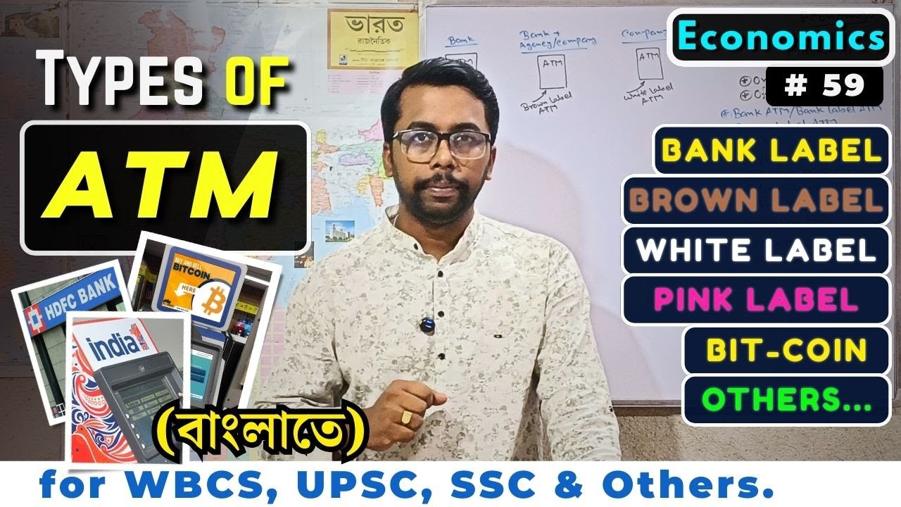 Types of ATM | in Bengali | Banking Awareness | Economics | WBCS | UPSC | SSC | CDS | RAILWAY | IAS
