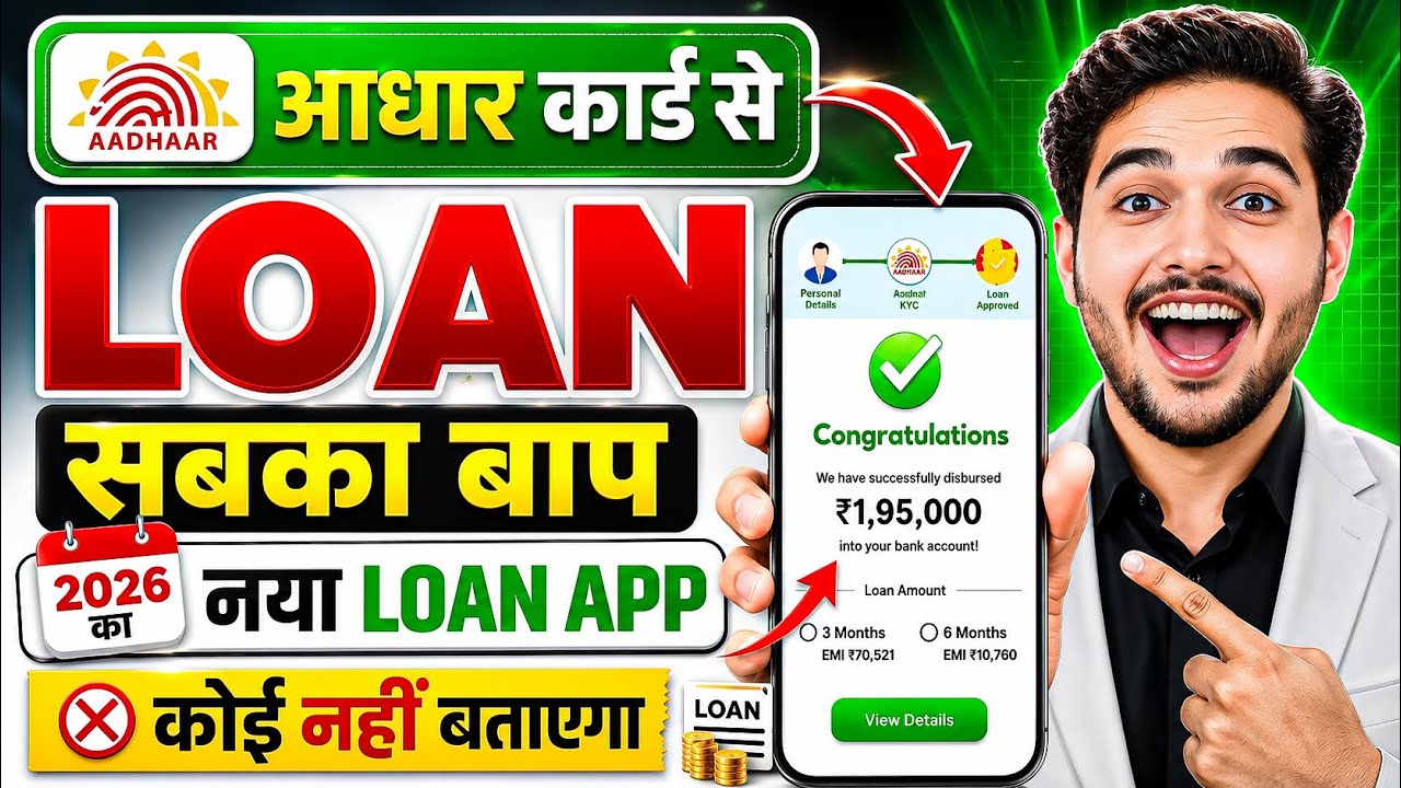 Aadhar Card Se Loan Kaise Le | Aadhar Card Personal Loan | Aadhar Se Loan Kaise Le | Aadhar Loan App
