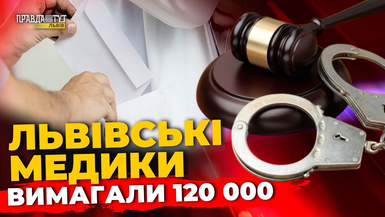 Зінченко просив змінити запобіжний захід, у Львові викрили схему з інвалідністю | ПравдаТУТ Львів