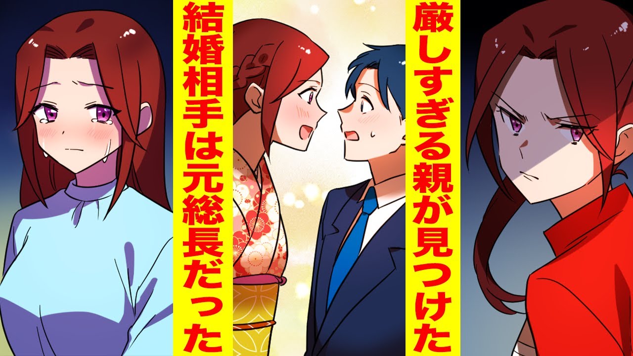 【漫画】結婚条件が厳しすぎる両親が見つけてきたお見合い相手が学生時代の大嫌いなレディース総長だったら…【胸キュン漫画ナナクマ】【恋愛マンガ】