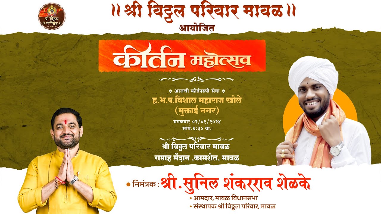 विठ्ठल परिवार मावळ आयोजित अखंड कीर्तन महोत्सव 2026 Live