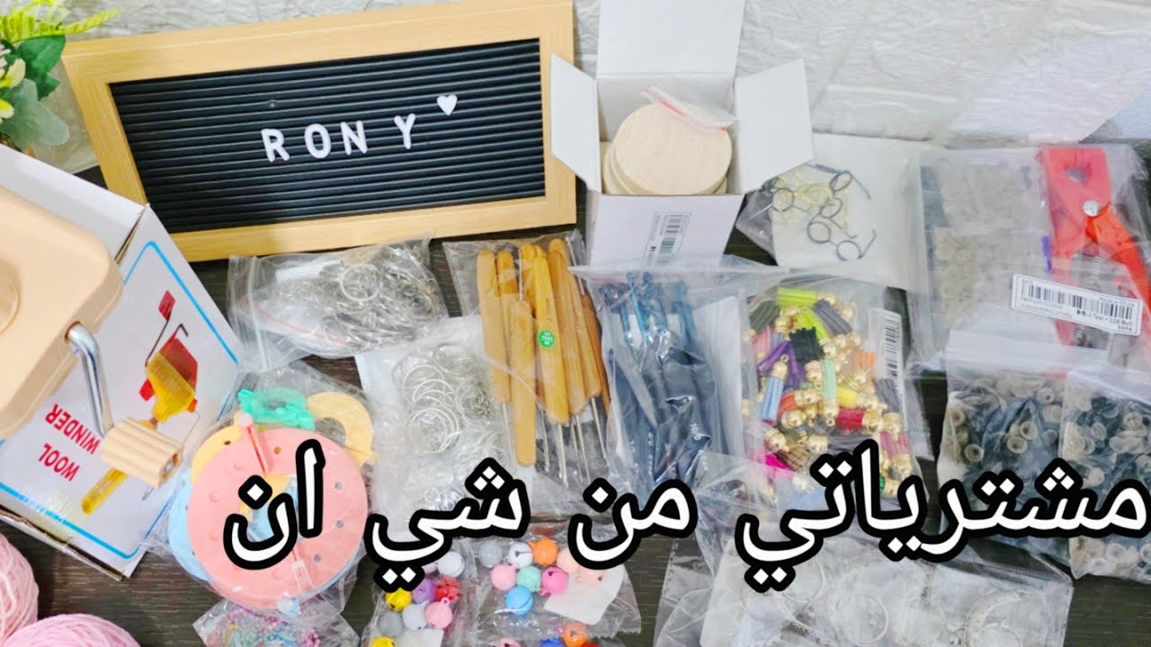مشترياتي من شي ان 