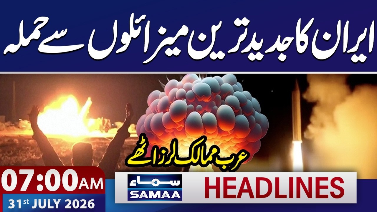 Iran-US War: Iran Attacks Gulf with Advanced & Powerful Missiles | 7 AM News Headlines | SAMAA TV