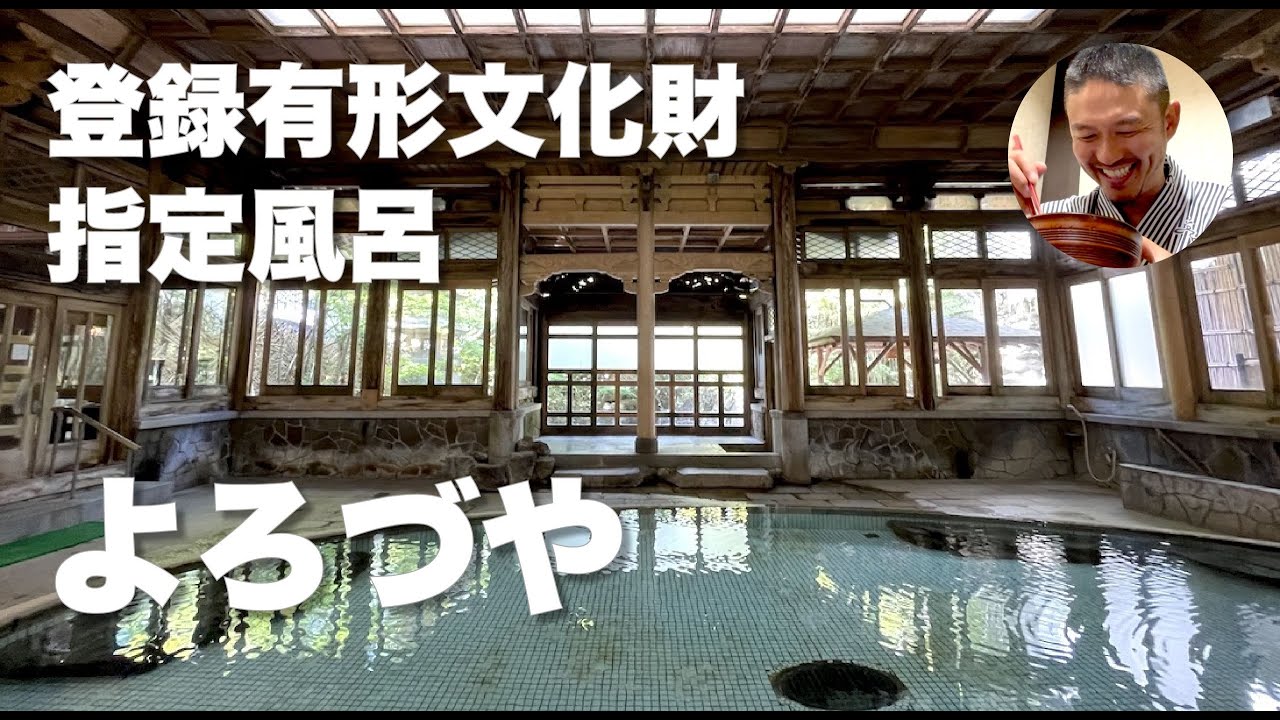 湯田中温泉よろづや（長野）長野県北部にある天然温泉。登録有形文化財の指定を受けている桃山風呂もあり。夕食の会席料理も絶品で大満足でした - japanese onsen
