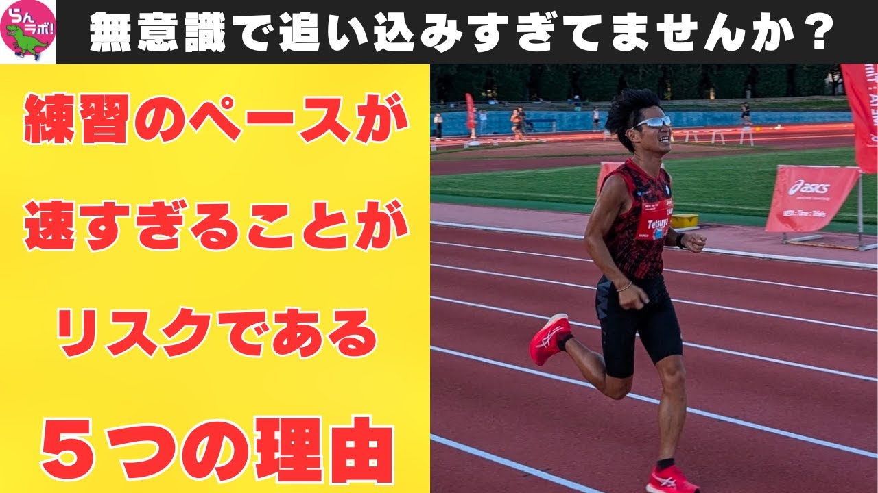 ペースが速いことがリスクである5つの理由