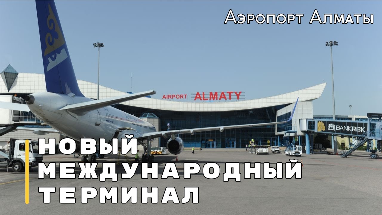 Обзор нового терминала аэропорта Алматы! Duty Free, Бизнес зал.