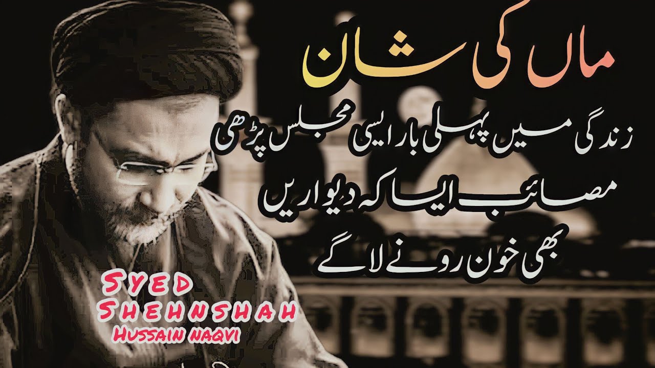 Allama Shehnshah Hussain Naqvi #allamashehnshahhussainnaqvi #imamhassan #maulaali #mirhassanmir #usa