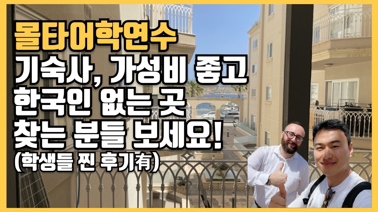 [몰타어학연수] BELS 벨스어학원, MBTI 