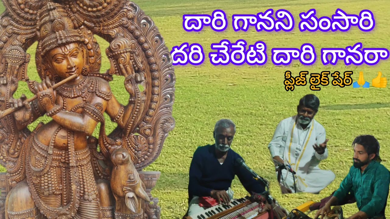 (Dari ganani samsari) guruboda song's bhemeswara bajana mandali Chityala 🙏