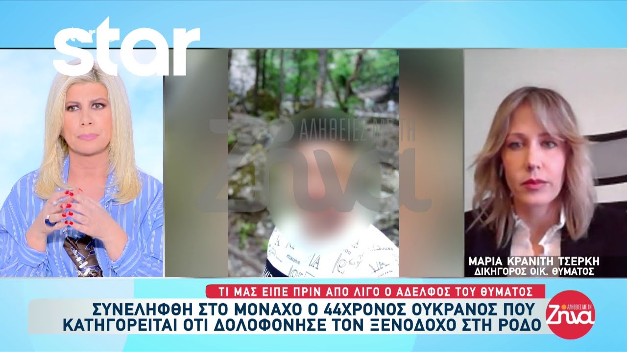 Ρόδος: Συνελήφθη στο Μόναχο ο 44χρονος που κατηγορείται για τη δολοφονία του ξενοδόχου