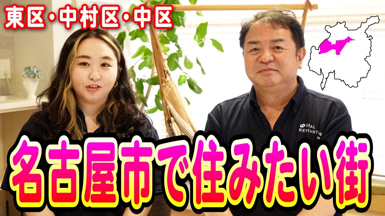 【名古屋市で住みたい街】東区・中村区・中区はどんな街？