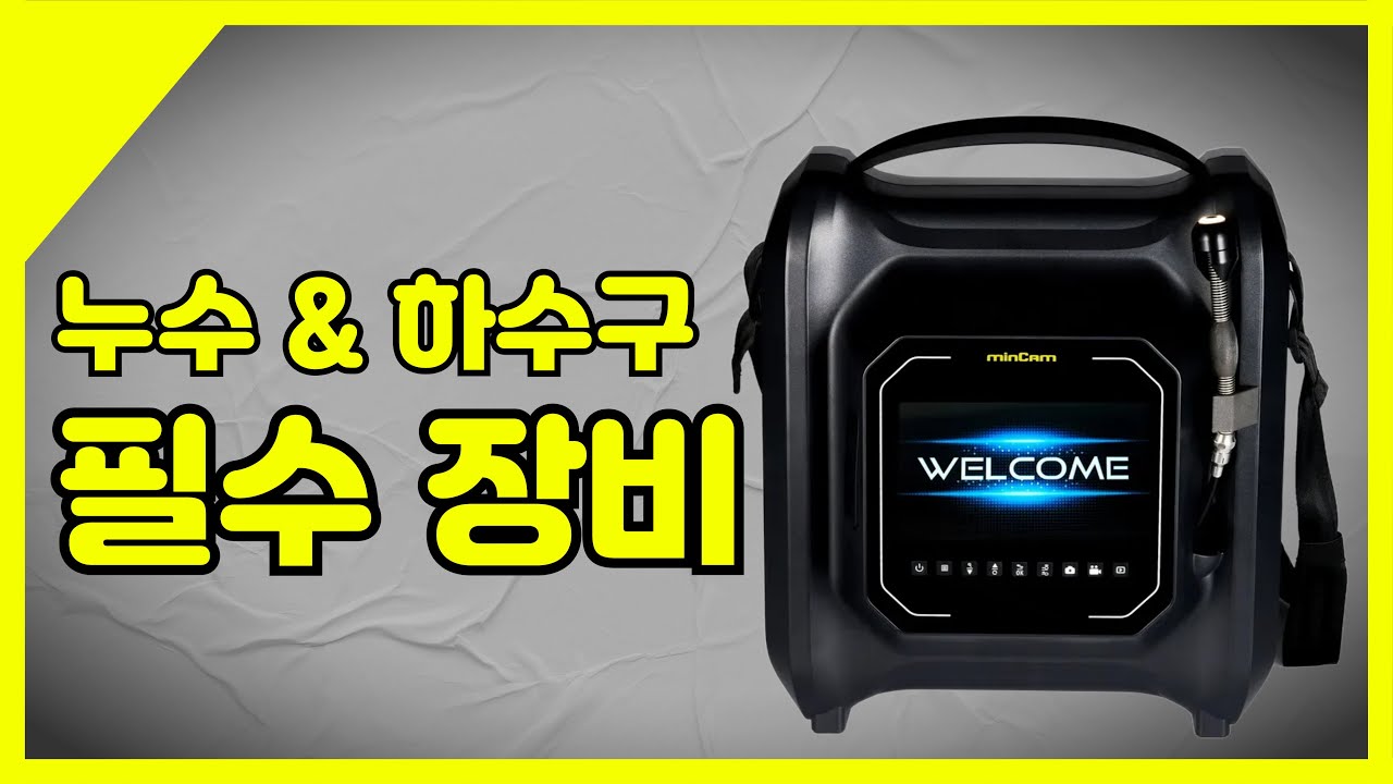 배관 내시경 카메라, 민코드엑스라지 KK13