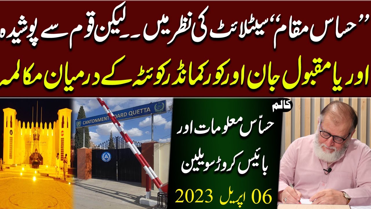 Hassas Maloomat Aur 22 Crore Civilian | Harf e Raaz Column by Orya Maqbool Jan | 7 April 2023