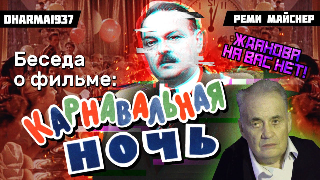 Беседа о фильме 
