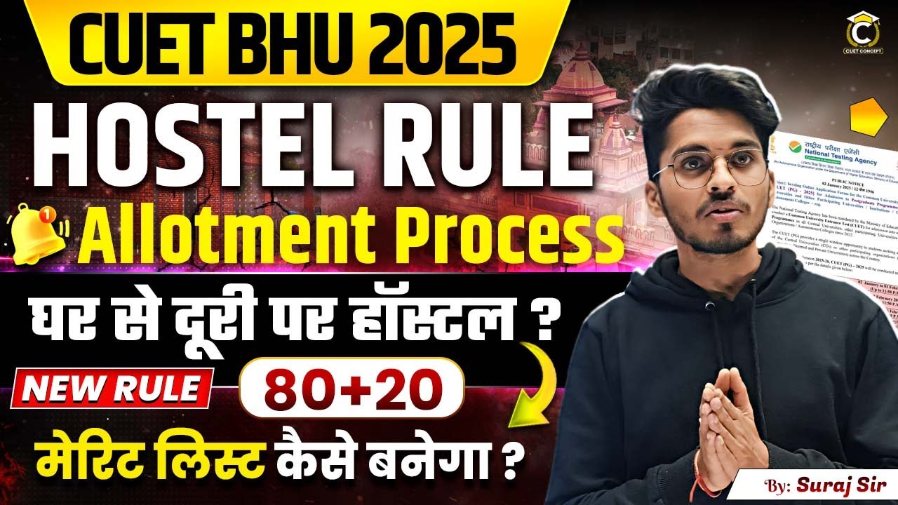 CUET BHU Hostel New Rule । BHU Hostel Cut-off । कितने रैंक पर हॉस्टल? । CUET BHU Hostel Merit List
