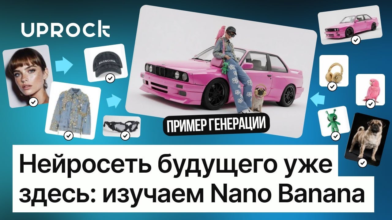 Бесплатная новая нейросеть NANO BANANA [Пошаговый гайд]