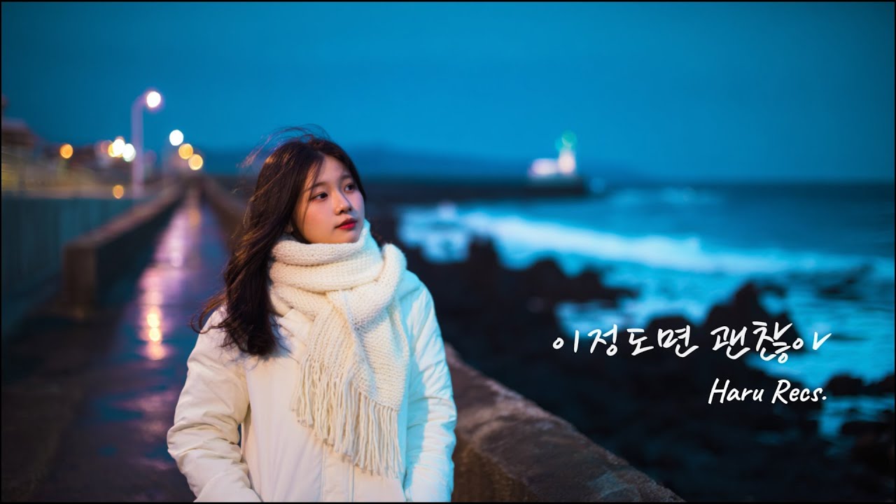 𝑯𝒂𝒓𝒖 𝑴𝒊𝒏𝒊. 🎵 이 정도면 괜찮아 | Soft Pop Ballad