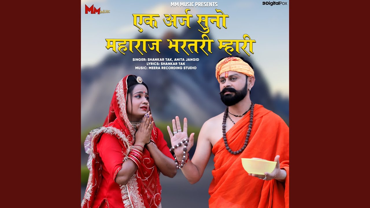 Ek Arj Suno Maharaj Bharathari Mhari