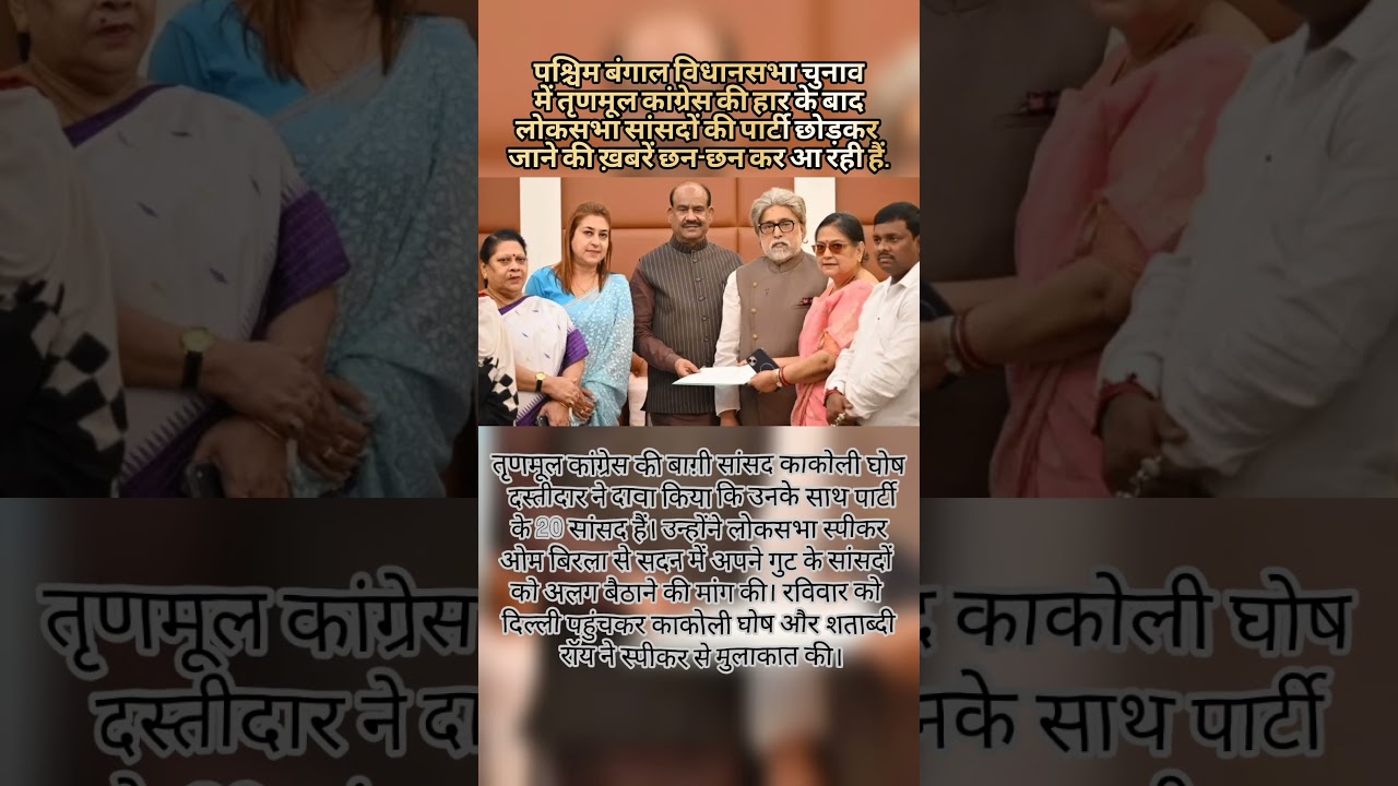 TMC Mein Bada Bawaal! 😱 Kakoli Ghosh Ka Daawa &ndash; 20 Sansad Mere Saath! #shorts