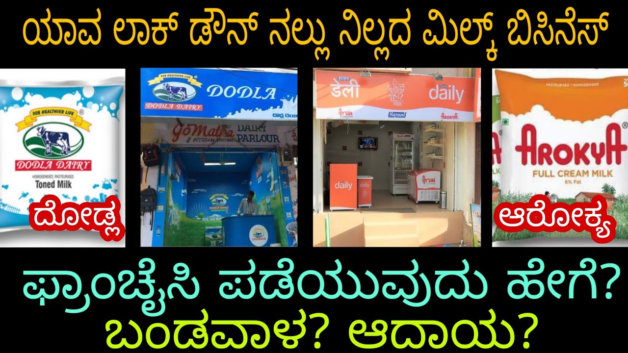 Dodla, arokya milk franchise details. Kannada.