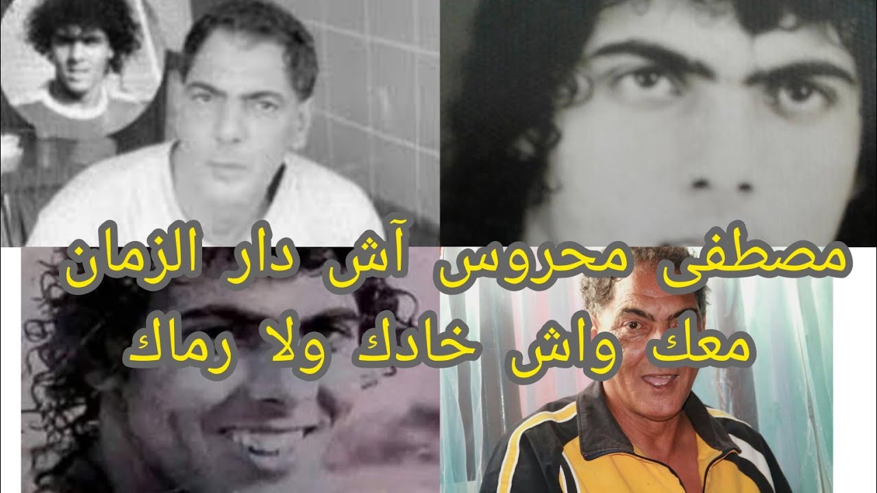 نجم جمعية سلا مصطفى محروس آش دار الزمان معك واش خادك ولا رماك واش كرهك ولا بغاك #محروس#سلا