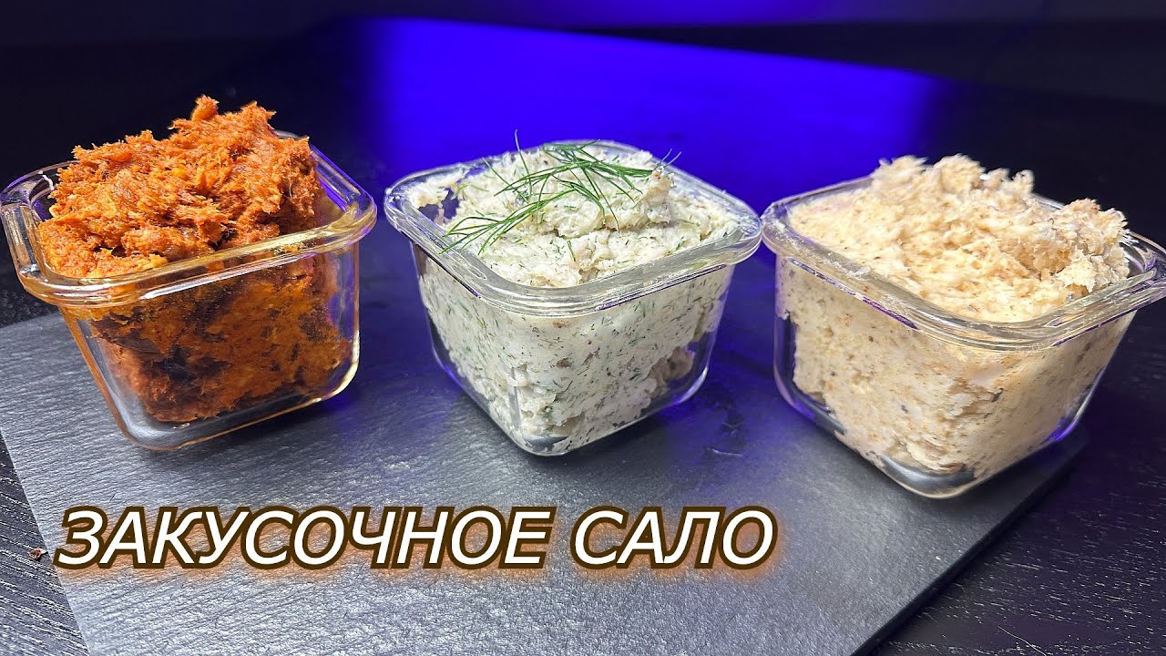 КРУЧЁНОЕ САЛО Украинская закуска за КОПЕЙКИ!