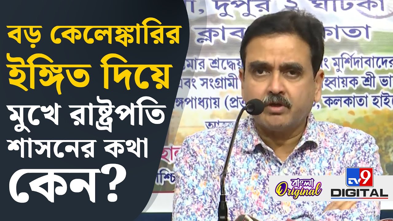 Abhijit Ganguly EXCLUSIVE: 'কয়েকদিনের মধ্যেই একটা কেলেঙ্কারি ফাঁস হতে পারে', বিস্ফোরক অভিজিৎ | #Tv9D