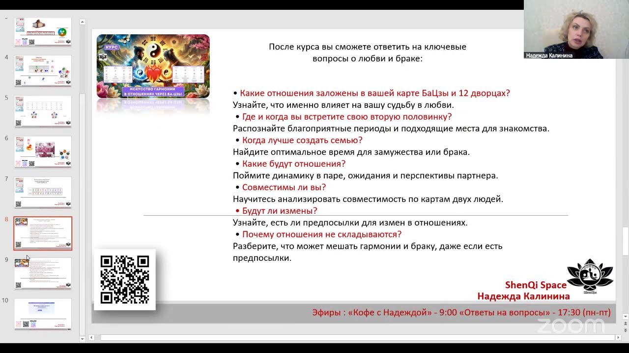 Зал персональной конференции Надежда Калинина
