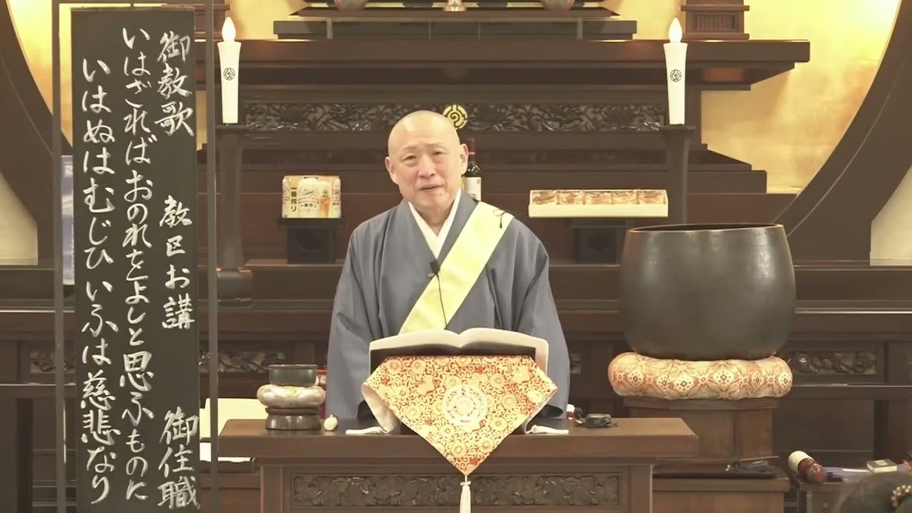 【2月教区お講】長松清潤ご住職