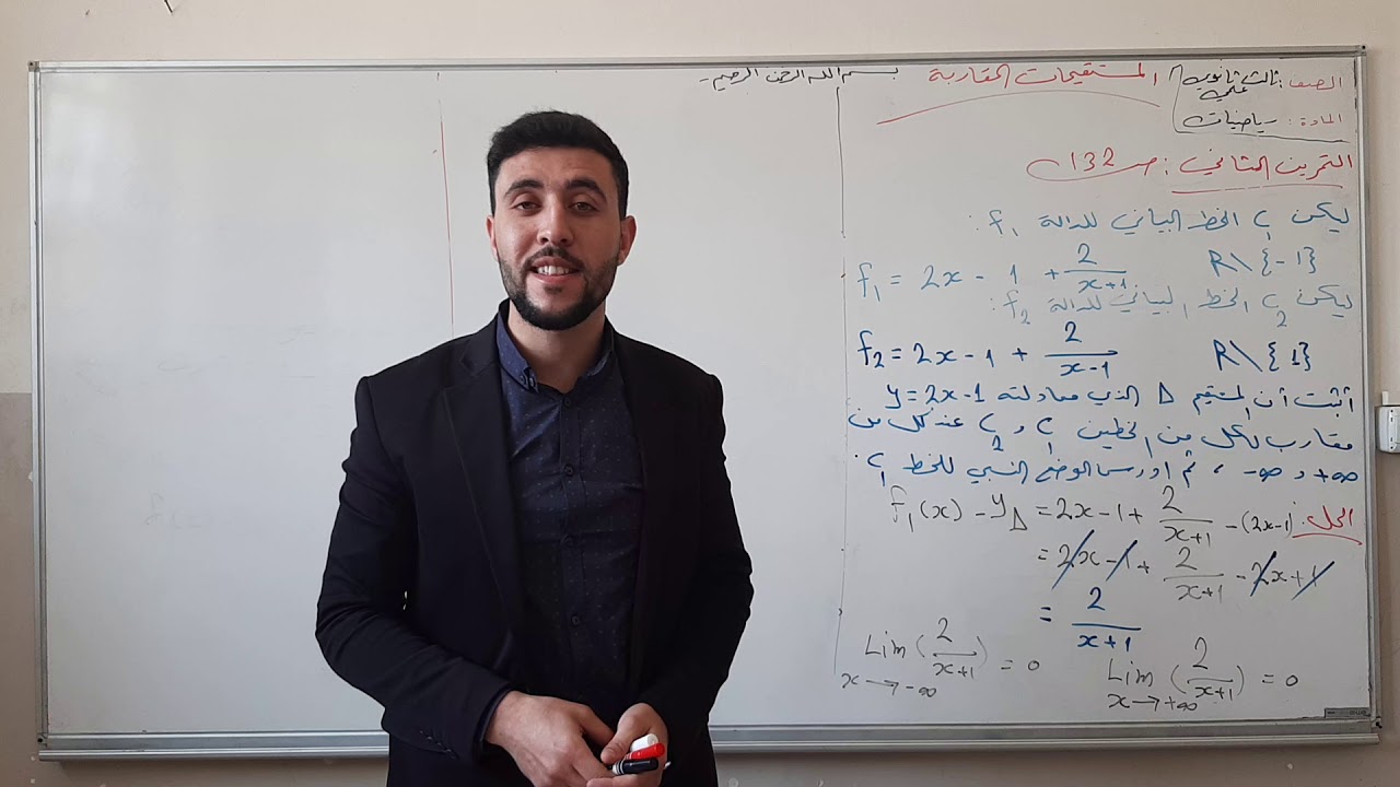 بكلوريا/رياضيات/حل تمارين المستقيمات المقاربة ٢