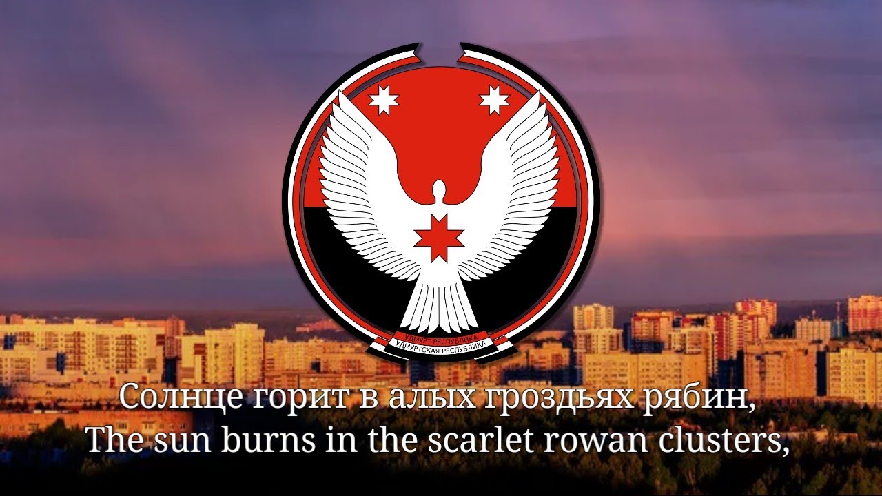 State Anthem of Udmurtia (Russian and Udmurt) 
