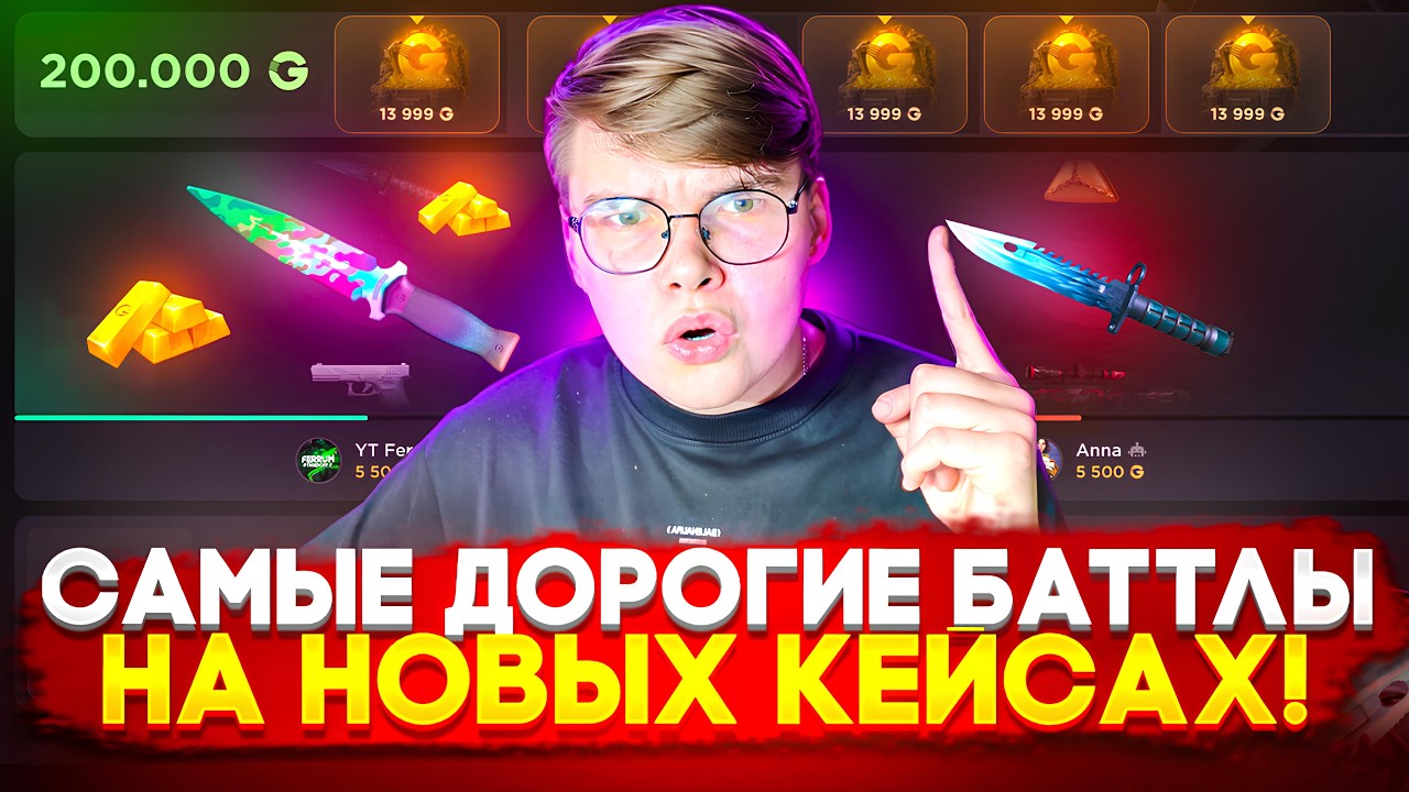 💸 БАТТЛ НА 100.000 С БОТОМ НА НОВЫХ КЕЙСАХ НА GGSTANDOFF 😱😱 САМЫЕ БЕЗУМНЫЕ БАТТЛЫ НА ГГСТАНДОФФ 🔥