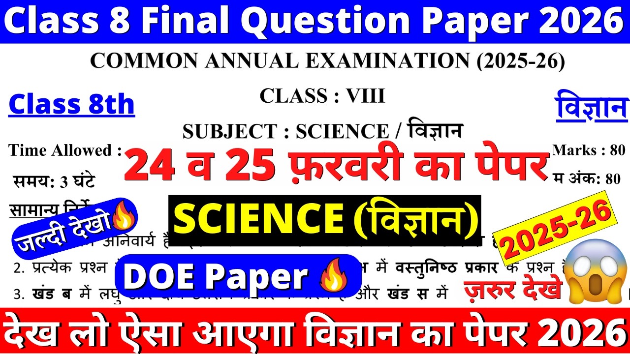 class 8 science final exam paper 2026 | class 8 science annual exam paper 2026 |8 science paper 2026