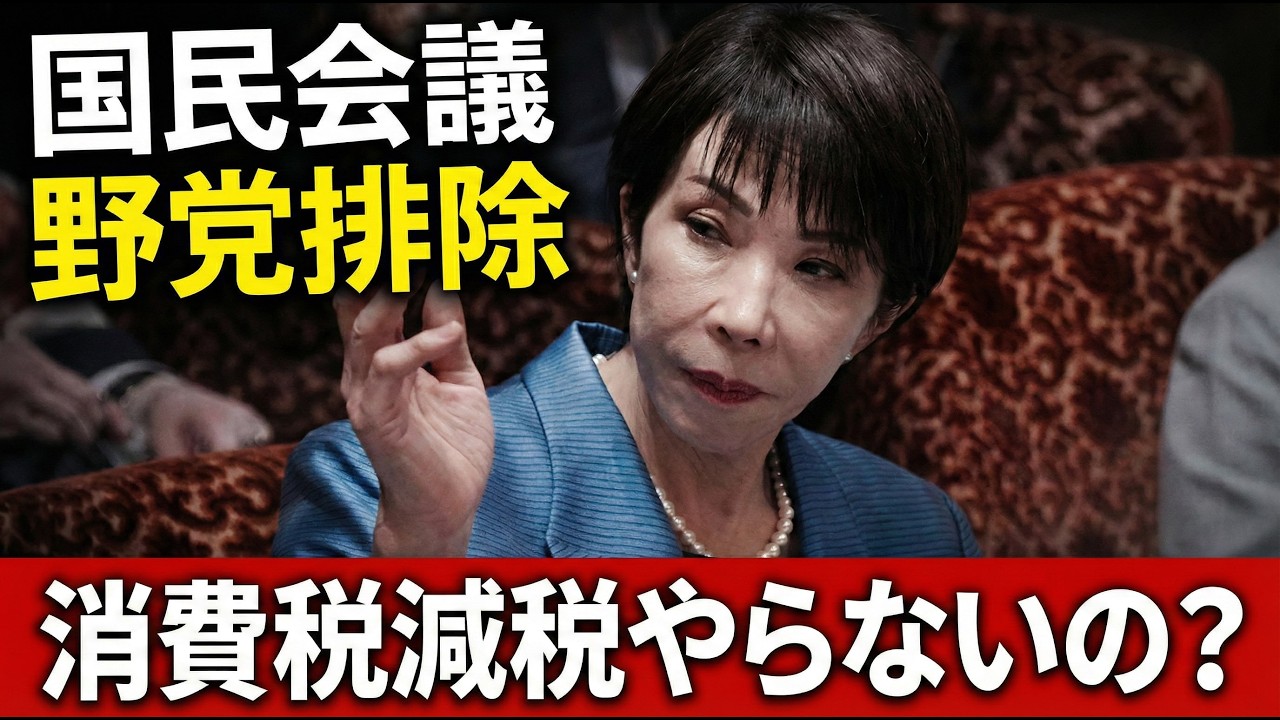 高市首相は本当に食料品の消費税減税をやるのか？元朝日新聞・記者佐藤章さんと一月万冊