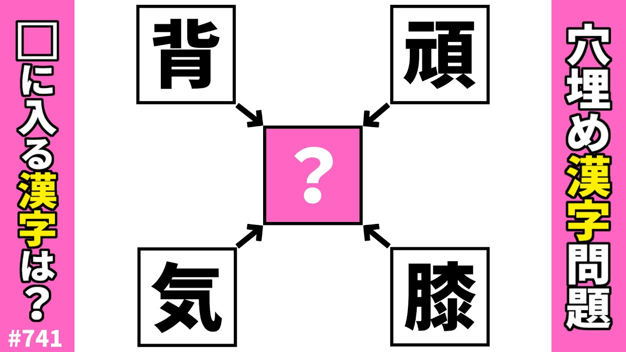 【漢字穴埋めクイズ741】脳トレ漢字パズル！漢字クロスワード二字熟語問題【漢クロ×頭の体操】