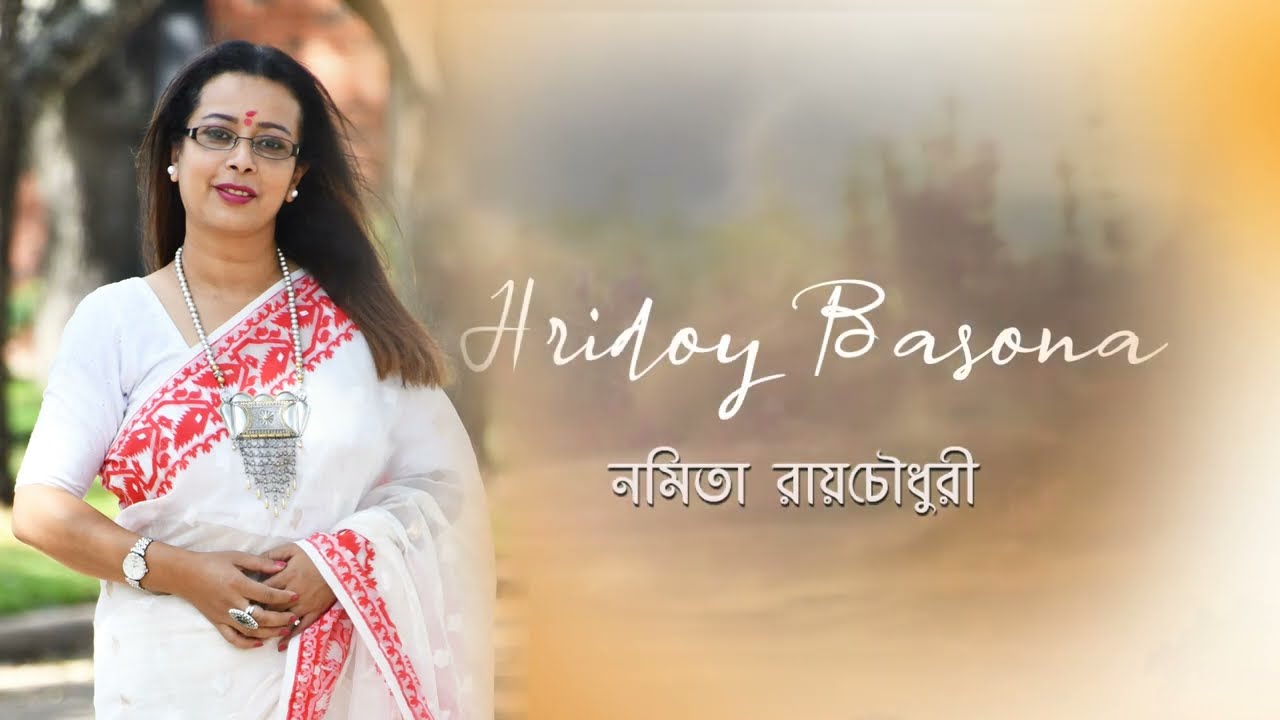 হৃদয় বাসনা পূর্ণ হল | Hridoy Bashona Purno Holo | Namita Raychaudhury