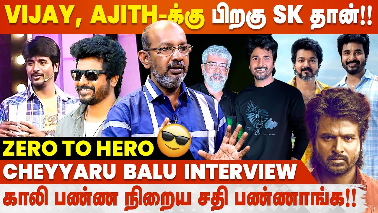 Sivakarthikeyan-அ காலி பண்ண ஒரு சினிமா குடும்பமே இருந்துச்சு - Cheyyaru Balu Interview | Maaveeran