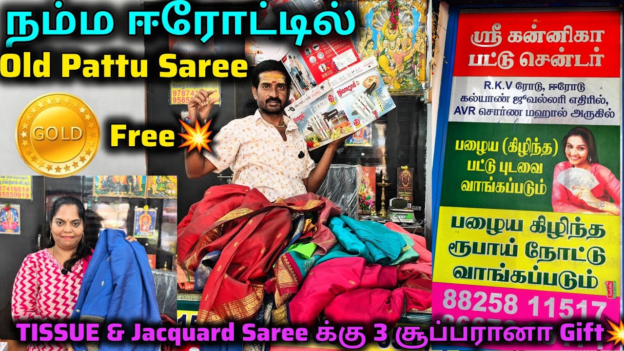 பழைய பட்டு saree Jacquad Saree or Tissue saree உங்க கிட்ட இருக்க 3 Gift இருக்கு#Oldpattusareebuyers